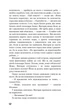 Вікторія. Пан. Голод - зображення 8