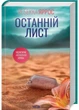 Останній лист - изображение 1
