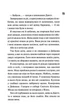 Ніч вогню. Диявольська ніч. Книжка 4.5 - зображення 4