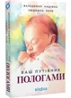 Ваш путівник пологами - зображення 1