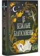 Остання Фінестра. Книга 1. Це безжальне благословення Емілі Сід - изображение 1