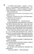Конклав. Книга 3.5. Диявольська ніч - изображение 8