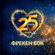 Упаковка пакетов для мусора Фрекен БОК Flexy с затяжкой 60 л 2 пачки по 10 шт (16402161) - изображение 7