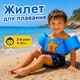 Детский спасательный жилет с нарукавниками для плавания в бассейне и море (3–6 лет, 15–30 кг, синий) - изображение 1
