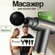 Массажер для мышц аккумуляторный Good Idea CY-720 портативный вибрационный перкуссионный с 4 насадками USB-зарядка Серый - изображение 1