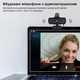 Веб-камера 2K Danzel K420 для компьютера с микрофоном и штативом трехногой - изображение 7