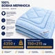 Теплое одеяло натуральное из мериносовой шерсти полуторный размер 150x215 см голубое - изображение 6