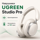 Беспроводные наушники UGREEN Studio Pro накладные наушники с микрофоном и шумоподавлением Hi-Res LDAC ANC BT6.0 до 120 часов белые - изображение 1