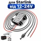 Преобразователь адаптер питания для зарядки Starlink Mini от аккумулятора DC 12-24v на 30v 3,5А - изображение 1
