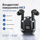Беспроводные Bluetooth-наушники HK3 TWS вакуумные с LED-дисплеем, шумоподавлением, микрофоном, игровым режимом и зарядным - изображение 1