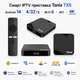 Смарт IPTV приставка Tanix TX5 Android TV 14 4/32 ГБ Wi‑Fi 6 AV1 4K з пультом - изображение 1
