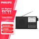 PHILIPS TAR3878 Вседіапазонне радіо Короткохвильове радіо Bluetooth-радіо Портативне цифрове радіо зі слотом для карт пам'яті для дому для людей похилого віку на вулиці з акумуляторним напівпровідниковим динаміком - изображение 4