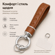 Брелок кожаный для ключей Brown ,Прочный ремешок для ключей ,телефона ,сумки ,автосигнализации ,серебристый - изображение 4