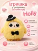 Интерактивная игрушка с искусственным интеллектом Holly H-26834 озвучивание на украинском языке, голосовое общение на 50+ языках, игры, сказки, новости, LED-глаза, WiFi - изображение 1