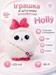 Интерактивная игрушка с искусственным интеллектом Holly H-42369 озвучивание на украинском языке, голосовое общение на 50+ языках, игры, сказки, новости, LED-глаза, WiFi - изображение 1
