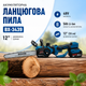 Акумуляторна ланцюгова пила BX-3439 12" - зображення 2