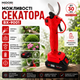 Аккумуляторный секатор MIDORI JAPAN BX-9001 2×24 В - изображение 7