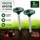 Отпугиватель кротов, мышей, крыс и змей на солнечной батарее Solar Rodent Repeller 2 шт. Ультразвуковой садовый отпугиватель вредителей для сада и огорода. Комплект 2 шт - изображение 1