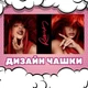 Чашка чорна хамелеон матова мультфільм Rihanna Ріанна 330 мл (РІ00268) - зображення 3