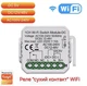 Розумне реле сухий контакт Tuya Wi-Fi 5V/12-48V/220V для котлів, воріт та освітлення - зображення 2