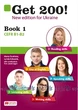 Get 200! New Edition: Student's Book 1 - Marta Rosinska, Lynda Edwards, Jacek Lagun - 9786177821440 - изображение 4