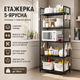 Полка-этажерка 5-уровневая для кухни и ванной, стеллаж органайзер для хранения - изображение 1