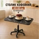 Столик обеденный 40х60 см на вращающихся колесиках с регулируемой высотой Черный мрамор, Кофейный столик на 5 колесиках - изображение 7