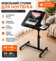 Стіл для ноутбука DASH-64200 на колесиках з регулюванням висоти 59–89 см, рухомий столик-підставка 60×40 см Чорний - изображение 9