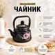 Чайник емальований A-PLUS 1.7 л (1342) - зображення 1