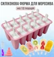 Силиконовая форма для мороженого эскимо на 12 порций с палочками и аксессуарами розовая (форма для домашнего эскимо) - изображение 1
