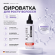 Сыворотка для роста волос и против выпадения MAJOR с комплексом Redensyl, который стимулирует стволовые клетки фуликулы и ниацинамидом, 100 мл без синдрома отмены. - изображение 1