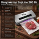 Вакууматор ZepLine 200 Вт для продуктов, LED-подсветка, с набором пакетов и шлангом - изображение 1