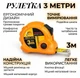 Рулетка вимірювальна будівельна Power Tape 3 метри - зображення 2
