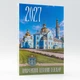 Кишеньковий церковний календар 2027 - изображение 1