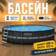 Каркасный бассейн Intex Ultra XTR Frame 26326 размер 488 x 122 см Фильтр тент подстилка и лестница Большой для дачи - изображение 1