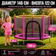 Детский батут маленький Fitonix 140 см с защитной сеткой и 6 ножками усиленный розовый для девочки батуты маленькие для детей от 2 лет полтора метра для дома и в сад в квартиру - изображение 7