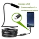 Ендоскоп камера для смартфона USB гнучка для Android з підтримкою OTG автомобільна 2 м Micro-USB (AA1030) - зображення 6