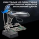 Держатель для плат TELIJIA TE-800 / LED подсветка / лупа / подставка для пальника / третья рука - изображение 5