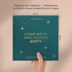 Книга воспоминаний «Истории моего дедушки» зеленая - изображение 5