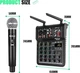 Студийный комплект Micfuns M4-PRO: 4-канальный аудиомикшер + 2 беспроводных микрофона (UHF) - Профессиональная - Б/У - изображение 4