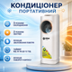 Портативный кондиционер для обогрева и охлаждения с таймером BITEK 100-4000Вт Мобильный поворотный охладитель воздуха с пультом, с контейнером для воды 2л - изображение 1