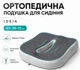 Набор ортопедических подушок IDEIA для спины и сидения с наволочкой и эффектом памяти 44х38х12 см Серый (4820227281831) - изображение 7