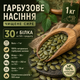 Насіння гарбуза 1000 г чищене сире джерело рослинного білка - зображення 1