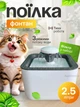 Автоматична поїлка 2.5 л поїлка фонтан для кота та собаки поїлка з фільтром води для хатніх тварин напувалка для кішок тиха - зображення 1