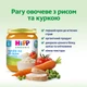 Овощно-мясное пюре HiPP Органическое Рагу овощное с рисом и курицей с 4 месяцев 125 г (9062300106296) - изображение 3
