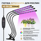 Светодиодная фитолампа для растений с таймером на 4 головки 40 Вт от USB гибкий настольный фитосветильник на прищепке с полным спектром LED лампа для рассады и цветов - изображение 1