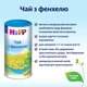 Чай HiPP из фенхеля 200 г (9062300107781) - изображение 4