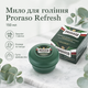 Мыло для бритья Proraso Shaving Soap Jar Refresh Eucalyptus 150 мл с эвкалиптом и ментолом,освежающее средство для гладкого бритья - изображение 1