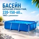 Каркасний басейн Intex Rectangular Frame, 220 × 150 × 60 см, 1662л, ремкомплект - зображення 1