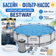 Каркасный бассейн Bestway 56416 366×76 см с фильтр-насосом - изображение 1